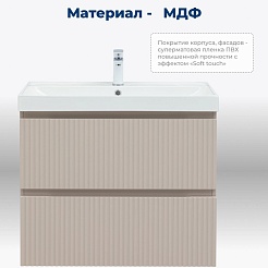 Aquanet Мебель для ванной Джейн (Flat) 80 Flash подвесная бежевая матовая – фотография-19