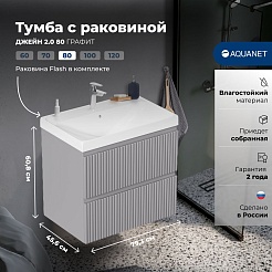 Aquanet Мебель для ванной Джейн 2.0 80 Flash подвесная графит матовый – фотография-21