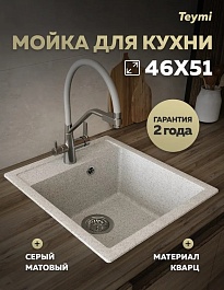 Teymi Мойка кухонная Lori Mini 45 матовая серая – фотография-3