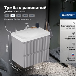 Aquanet Мебель для ванной Джейн 2.0 70 Flash подвесная графит матовый – фотография-17