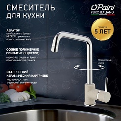 Paini Смеситель для кухни Cox 7894572CR599H1KM бежевый – фотография-2