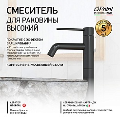 Paini Смеситель для раковины Cox 78PZ205OLL высокий, брашированный чёрный – фотография-6