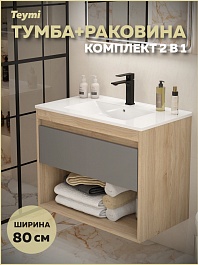 Teymi Тумба с раковиной Vitra 80 подвесная дуб/графит – фотография-6