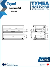 Teymi Тумба с раковиной Laina 80 подвесная белая матовая – фотография-17