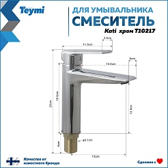Teymi Смеситель для раковины Kati T10217 хром – фотография-11