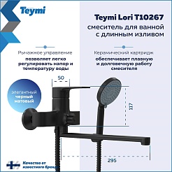 Teymi Смеситель для ванны с душем Lori T10267 универсальный черный матовый – фотография-10