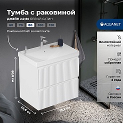 Aquanet Тумба с раковиной Джейн 2.0 80 Flash подвесная белый сатин – фотография-10