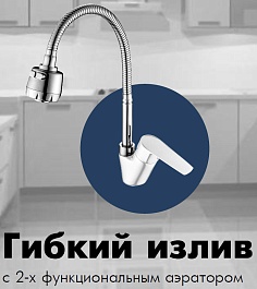 Rossinka Излив "AC-25" для кухонного смесителя – фотография-2