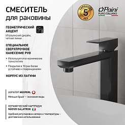 Paini Смеситель для раковины Grazia 21PZ205M брашированный чёрный – фотография-4
