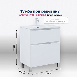 Aquanet Тумба с раковиной Алвита New 70 Flat белая матовая – фотография-19