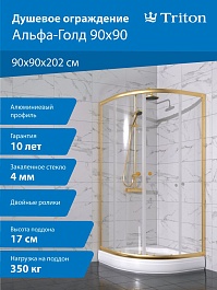 Triton Душевой уголок Альфа-Голд 90x90 стекло прозрачное профиль золото с поддоном – фотография-10