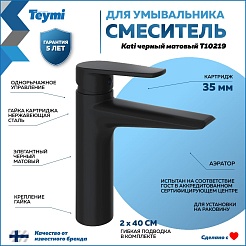 Teymi Смеситель для раковины Kati T10219 черный матовый – фотография-12