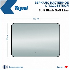Teymi Зеркало Solli Black Soft Line 100/70 LED сенсор на взмах T20231S – фотография-2