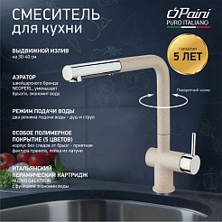 Paini Смеситель для кухни Cox HD94566CR1KM с выдвижным изливом, бежевый – фотография-5