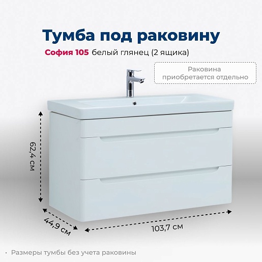 Aquanet Тумба под раковину София 105 подвесная белая – картинка-11