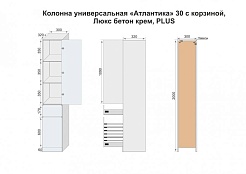 Style Line Пенал Атлантика 30 Люкс Plus бетон крем – фотография-2