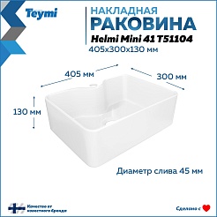 Teymi Раковина накладная Helmi Mini 41 T51104 белая – фотография-13