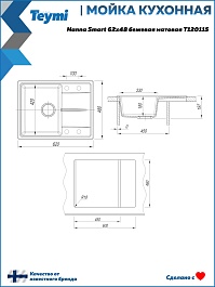 Teymi Мойка кухонная Hanna Smart 62 кварцевая бежевая матовая – фотография-9