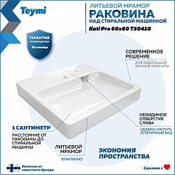 Teymi Раковина над стиральной машиной Kati Pro 60/60 T50410 – фотография-7