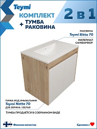 Teymi Тумба с раковиной Netta 70 подвесная дуб/белый – фотография-12