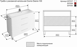 СанТа Тумба с раковиной Омега 100 напольная – фотография-5