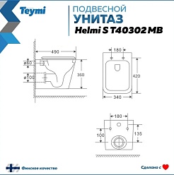 Teymi Унитаз подвесной Helmi S T40302MB – фотография-7