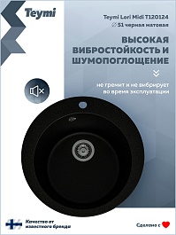 Teymi Мойка кухонная Lori Midi D51 кварцевая черная матовая – фотография-11