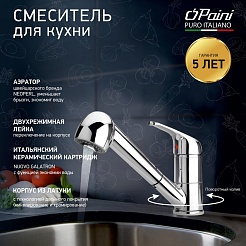 Paini Смеситель для кухни Creta 42CR568LMKM выдвижной излив, хром (CR) – фотография-2