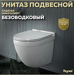 Teymi Унитаз подвесной Iva T40601 – фотография-2