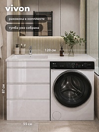 Vivon Тумба с раковиной под стиральную машину Moris 120 L напольная белая – фотография-2