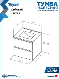 Teymi Тумба с раковиной Laina 50 подвесная белая матовая – фотография-18