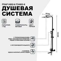 Frap Душевая стойка H802-6 F24802-6 черная – фотография-3