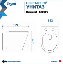 Teymi Унитаз приставной напольный Helmi HD T40108 – фотография-4