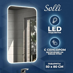 Teymi Зеркало Solli 50/80 LED сенсор на взмах T20202IR – фотография-7