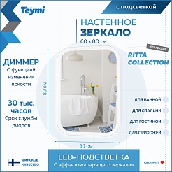 Teymi Зеркало Ritta 60х80 Led с сенсорным выключателем – фотография-11