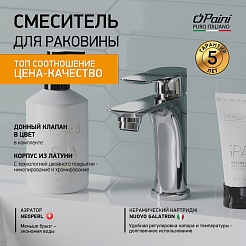 Paini Смеситель для раковины Garda 76CR211 c донным клапаном, хром (CR) – фотография-4