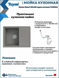 Teymi Мойка кухонная Hanna Smart 62 матовая серая – фотография-3