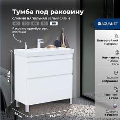 Aquanet Тумба под раковину Слим 80 белый сатин – фотография-7