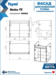 Teymi Фасад для тумбы Netta 75 белый – фотография-5