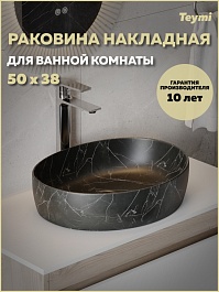 Teymi Раковина накладная Valma 50 T53102 черный мрамор – фотография-5