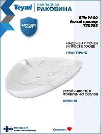 Teymi Раковина накладная Ellie W 60 T50593 белый мрамор – фотография-9
