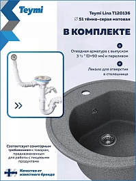 Teymi Мойка кухонная Lina D51 темно-серая – фотография-4