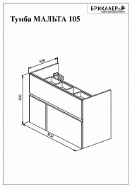 Бриклаер Тумба с раковиной Мальта 105 – фотография-8