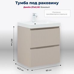 Aquanet Мебель для ванной Джейн (Flat) 60 Flash подвесная бежевая матовая – фотография-24