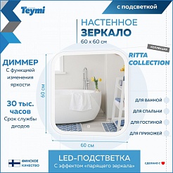 Teymi Зеркало Ritta 60/60 LED сенсор T20247 – фотография-10
