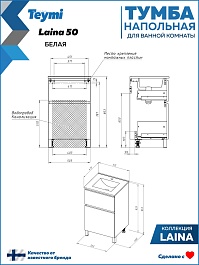 Teymi Тумба под раковину Laina 50 белая матовая – фотография-8