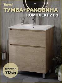 Teymi Тумба с раковиной Laina 70 дуб светлый – фотография-5