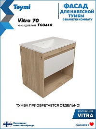 Teymi Фасад для тумбы Vitra 70 белый – фотография-4