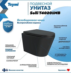 Teymi Унитаз подвесной Solli T40201MB – фотография-3