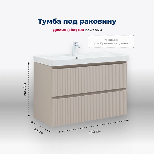 Aquanet Мебель для ванной Джейн (Flat) 100 подвесная бежевая матовая – картинка-15